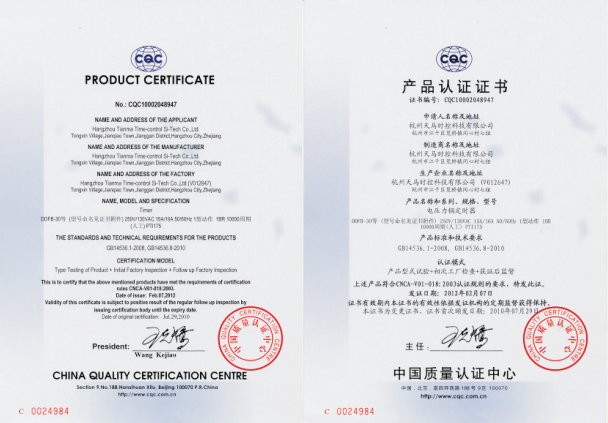 定時器CQC認證 CQC Certificate